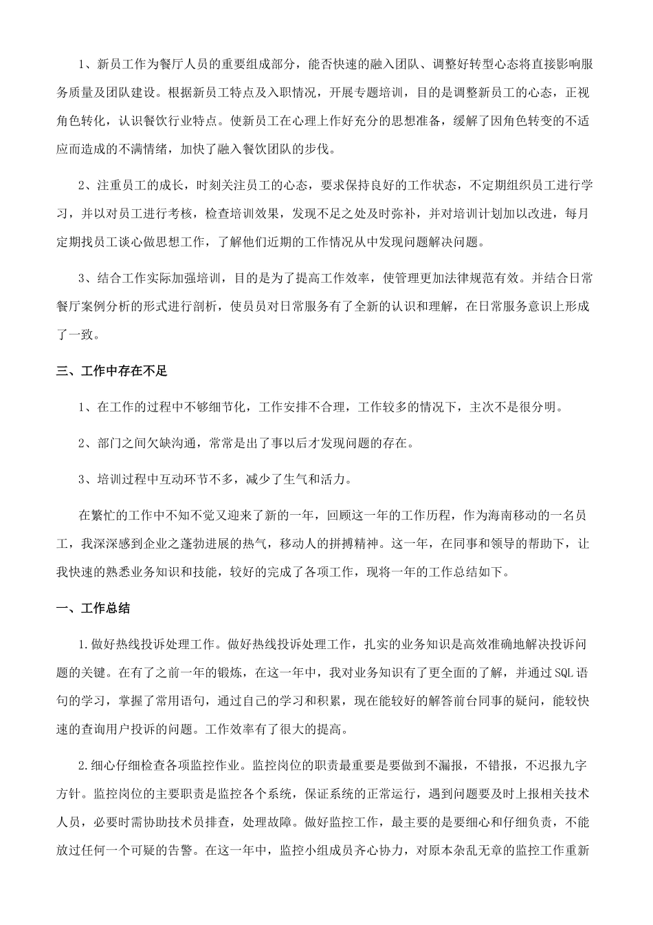 [2024个人年终总结文档大全10篇]2024疫情个人总结_第2页
