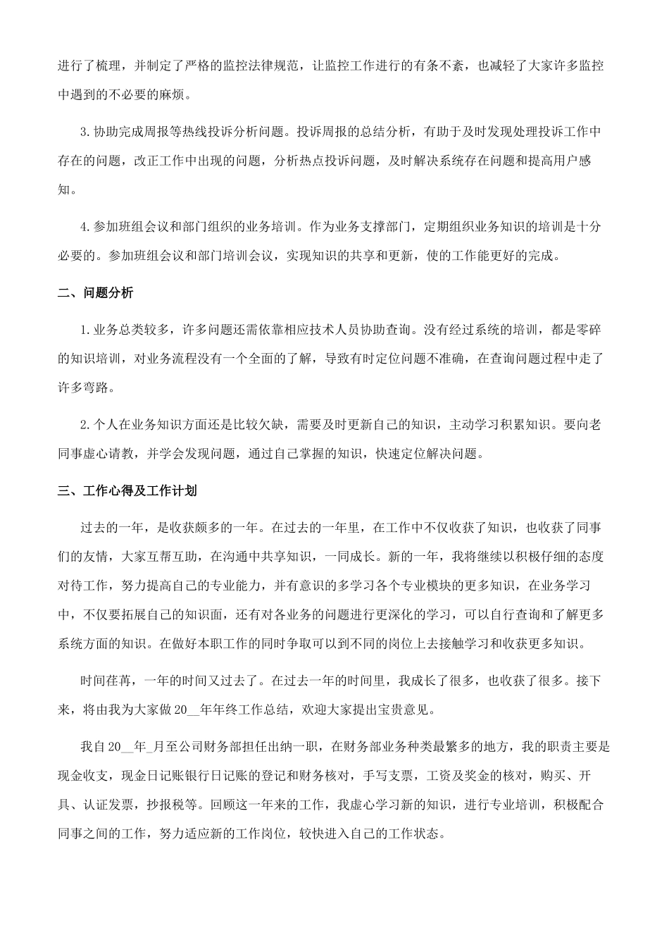 [2024个人年终总结文档大全10篇]2024疫情个人总结_第3页
