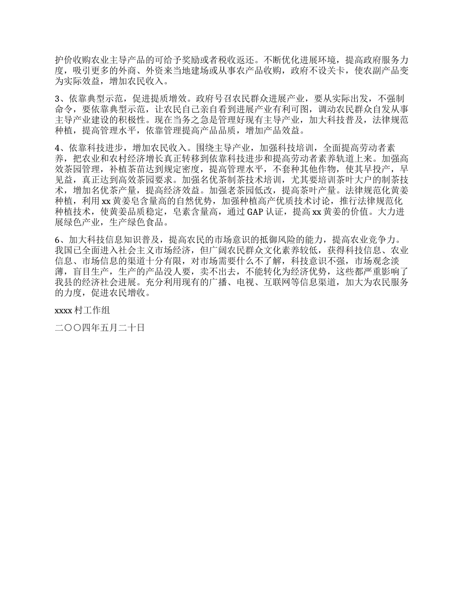 x镇农村主导产业建设情况调查_第2页