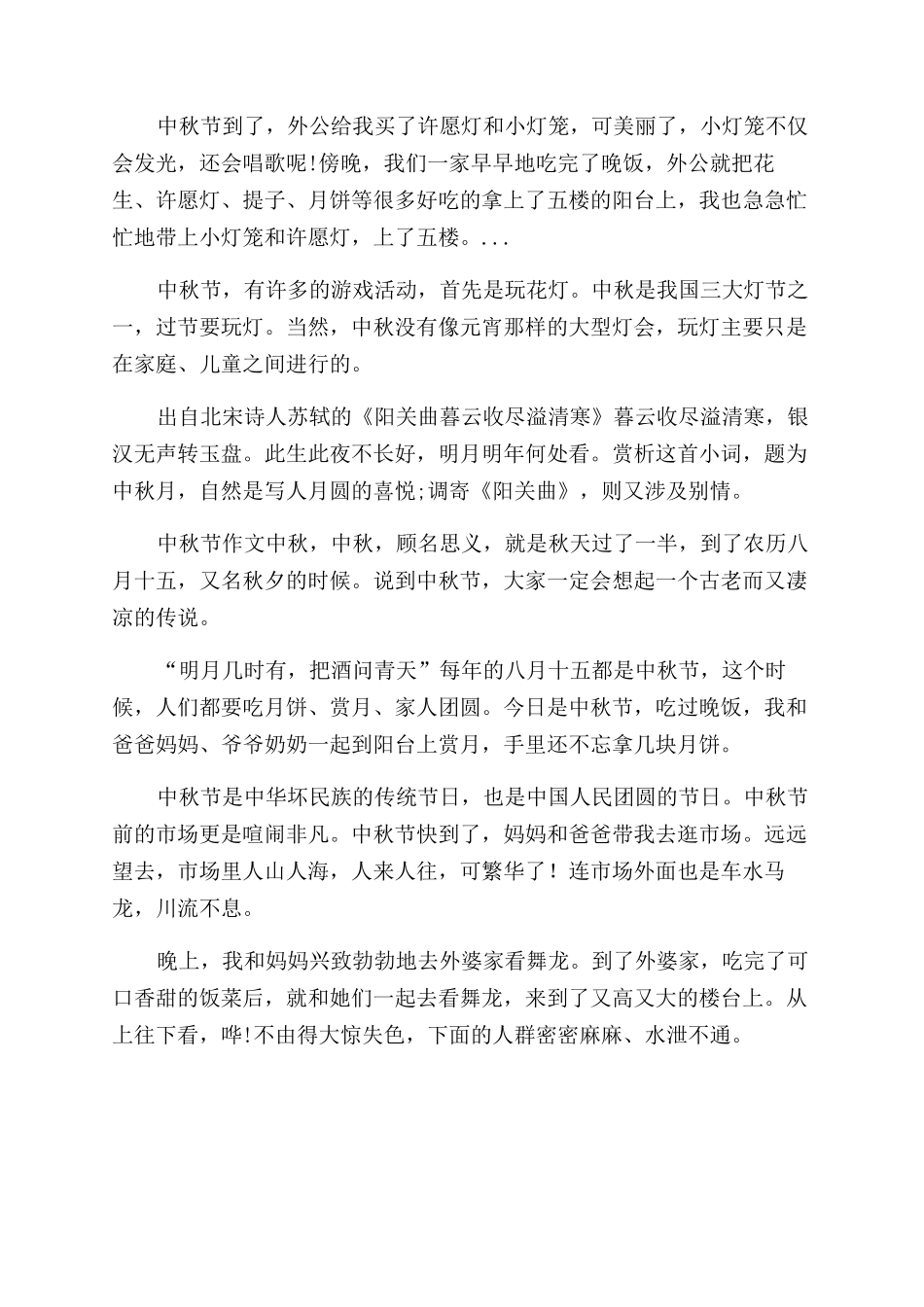 [2024中秋节作文范文617字]中秋节作文范文500字左右_第2页
