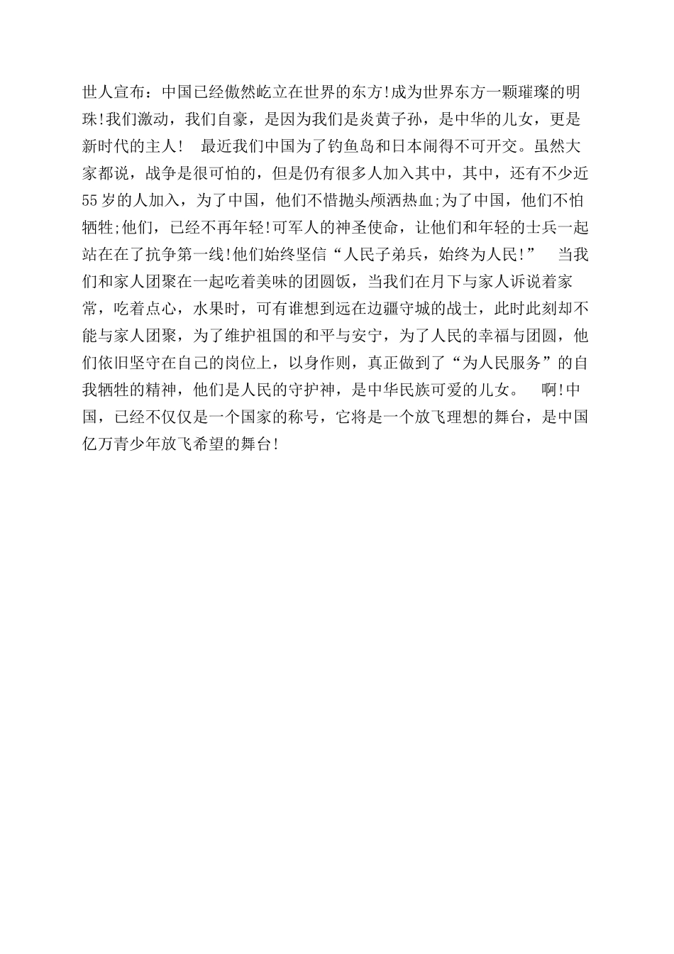 [1000字国庆节游玩作文范文国庆海边游玩]关于国庆节的文章_第2页