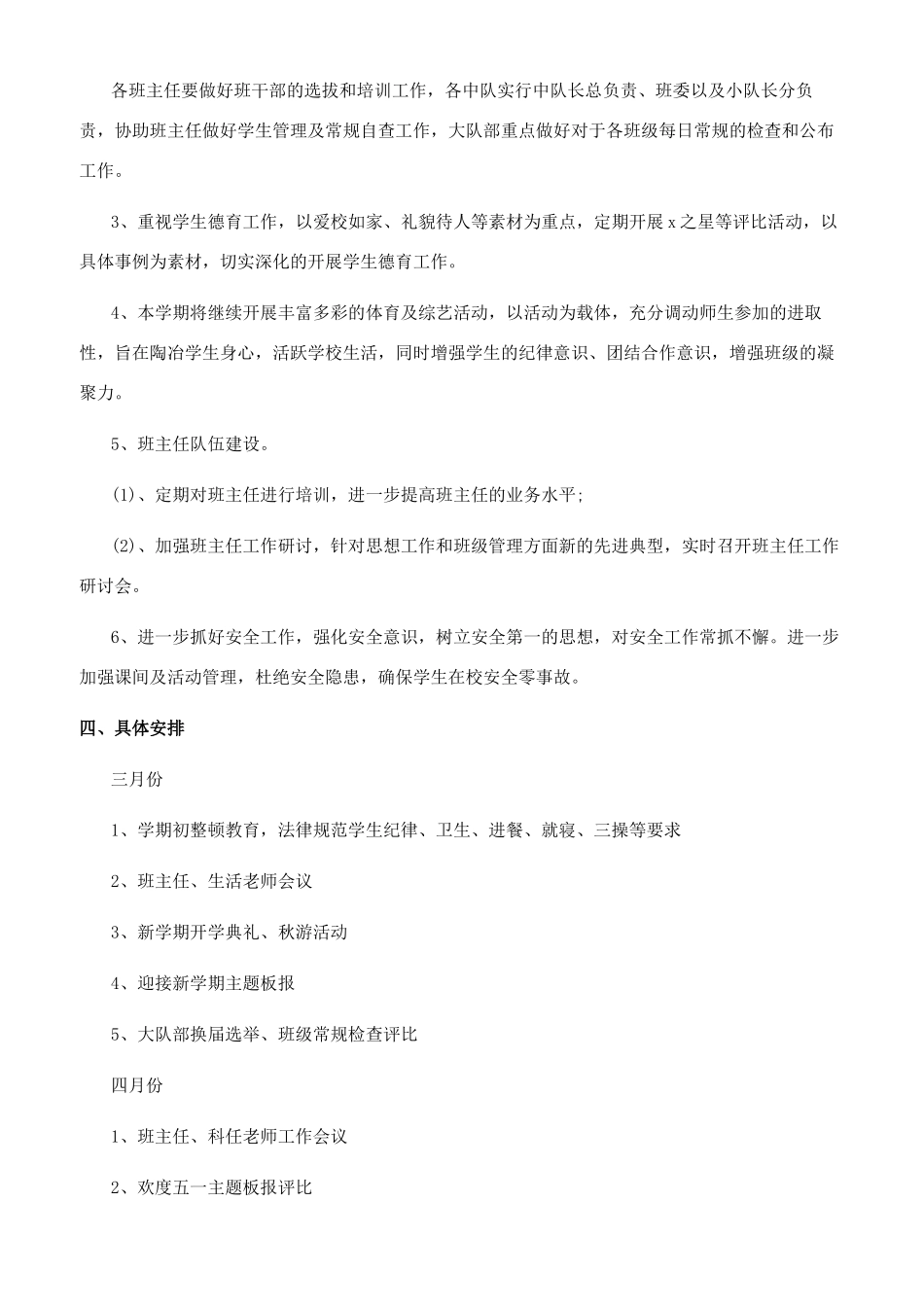 [2024中学政教处工作计划文档大全]学校工作计划2024_第2页