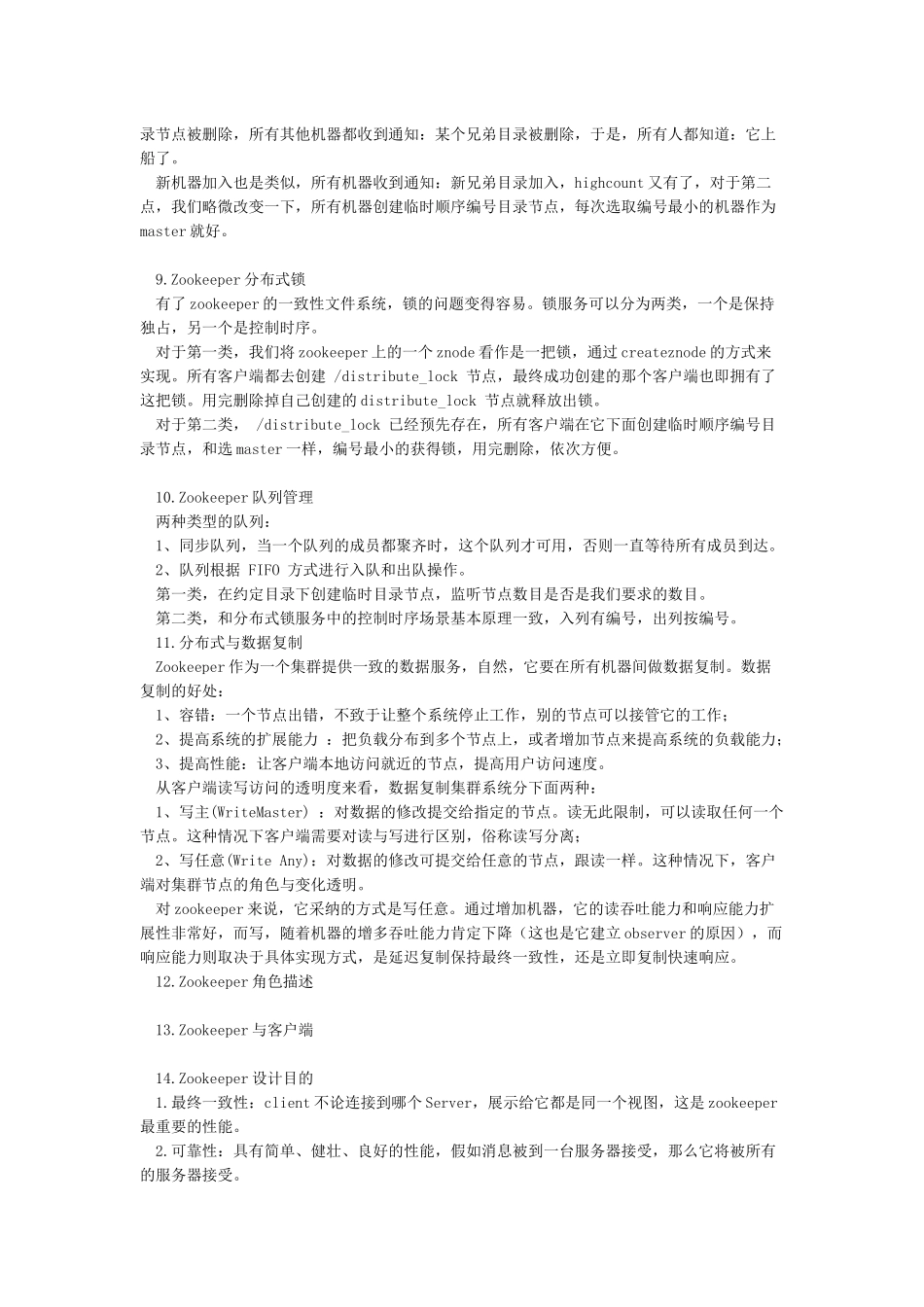 Zookeeper的功能以及工作原理_第2页