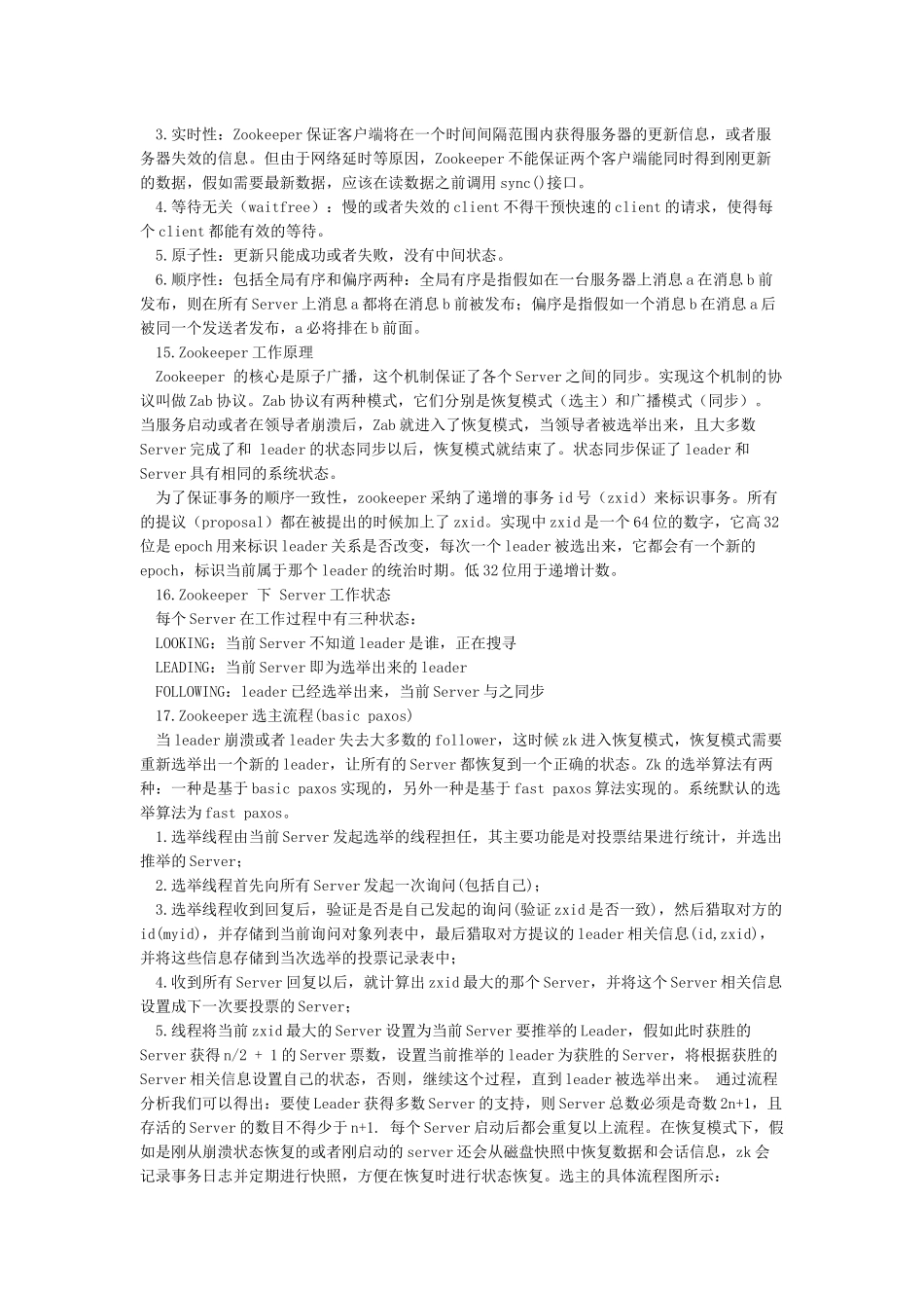 Zookeeper的功能以及工作原理_第3页