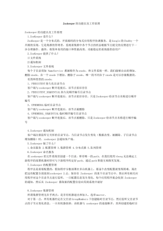 Zookeeper的功能以及工作原理