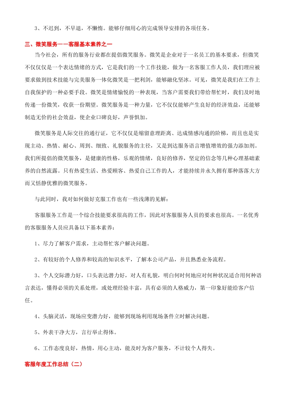 [2024客服年度工作总结五篇]客服工作总结_第2页