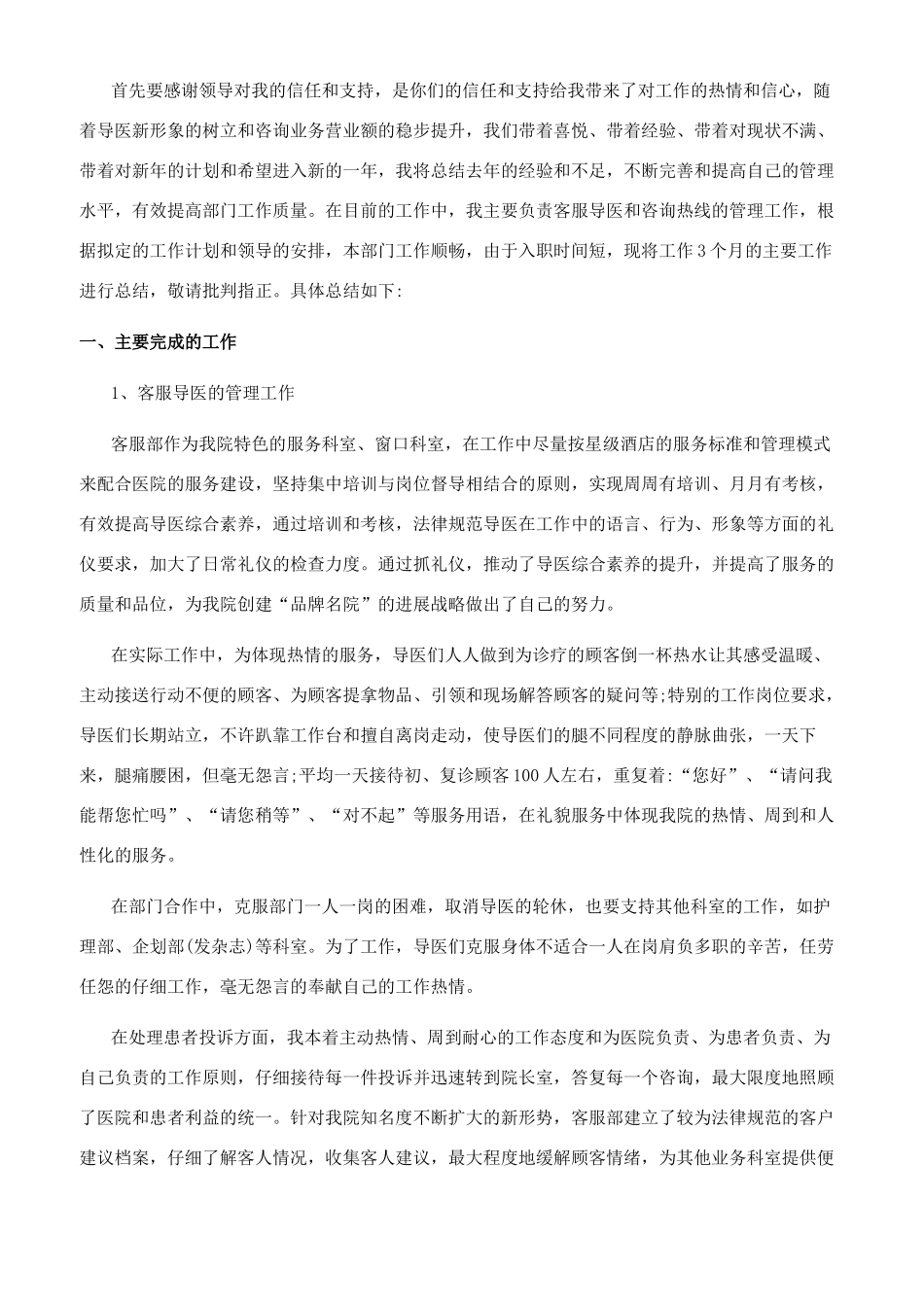 [2024客服年度工作总结五篇]客服工作总结_第3页