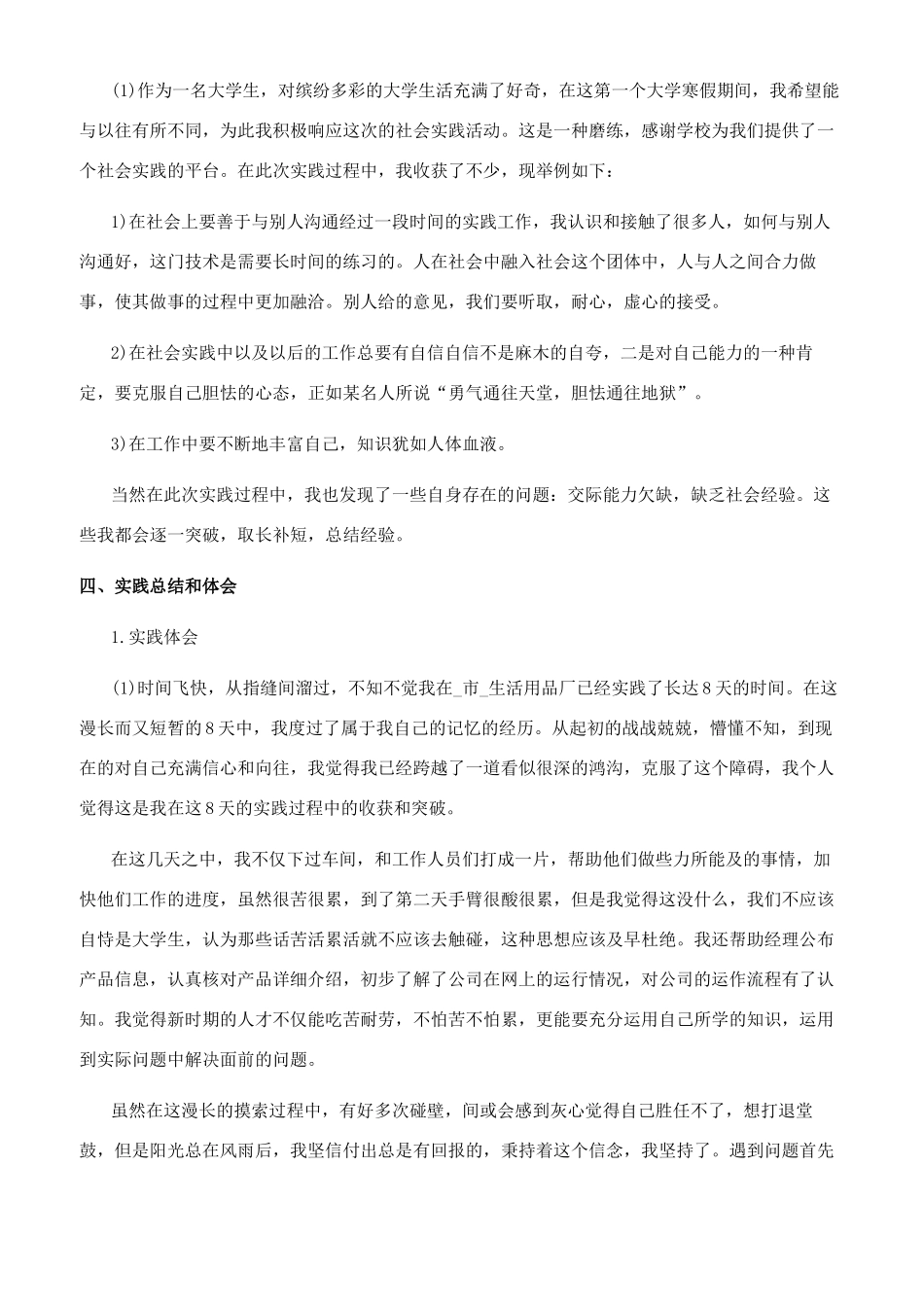[2024寒假社会实践报告优秀文档2000字]社会实践报告范文_第2页