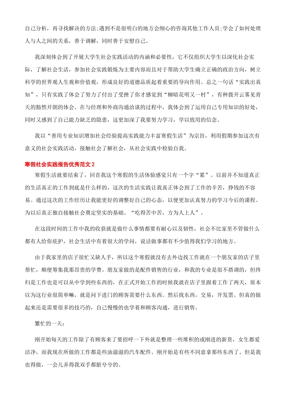 [2024寒假社会实践报告优秀文档2000字]社会实践报告范文_第3页