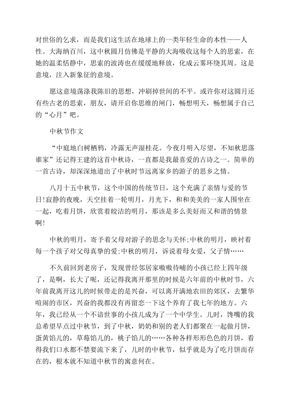 [2024年中秋节作文范文800字中秋之夜]中秋之夜作文范文600_第2页