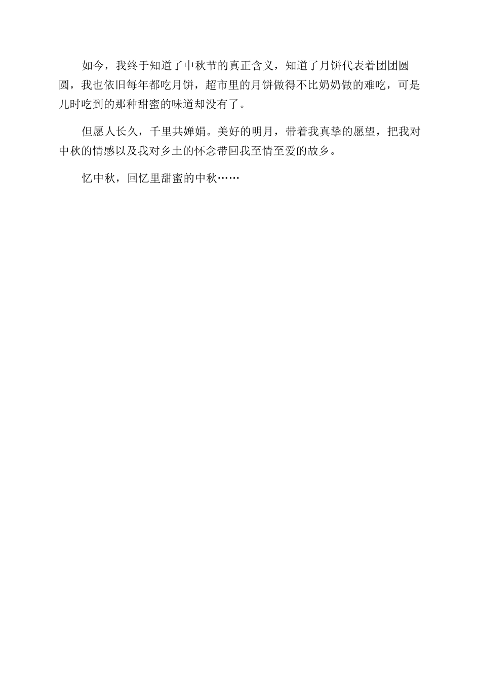 [2024年中秋节作文范文800字中秋之夜]中秋之夜作文范文600_第3页