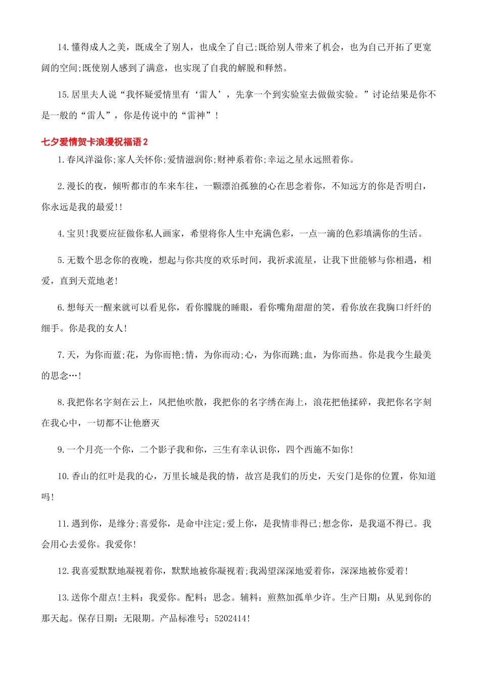 [2024年七夕爱情贺卡浪漫祝福语大全]2024年贺卡祝福语_第2页
