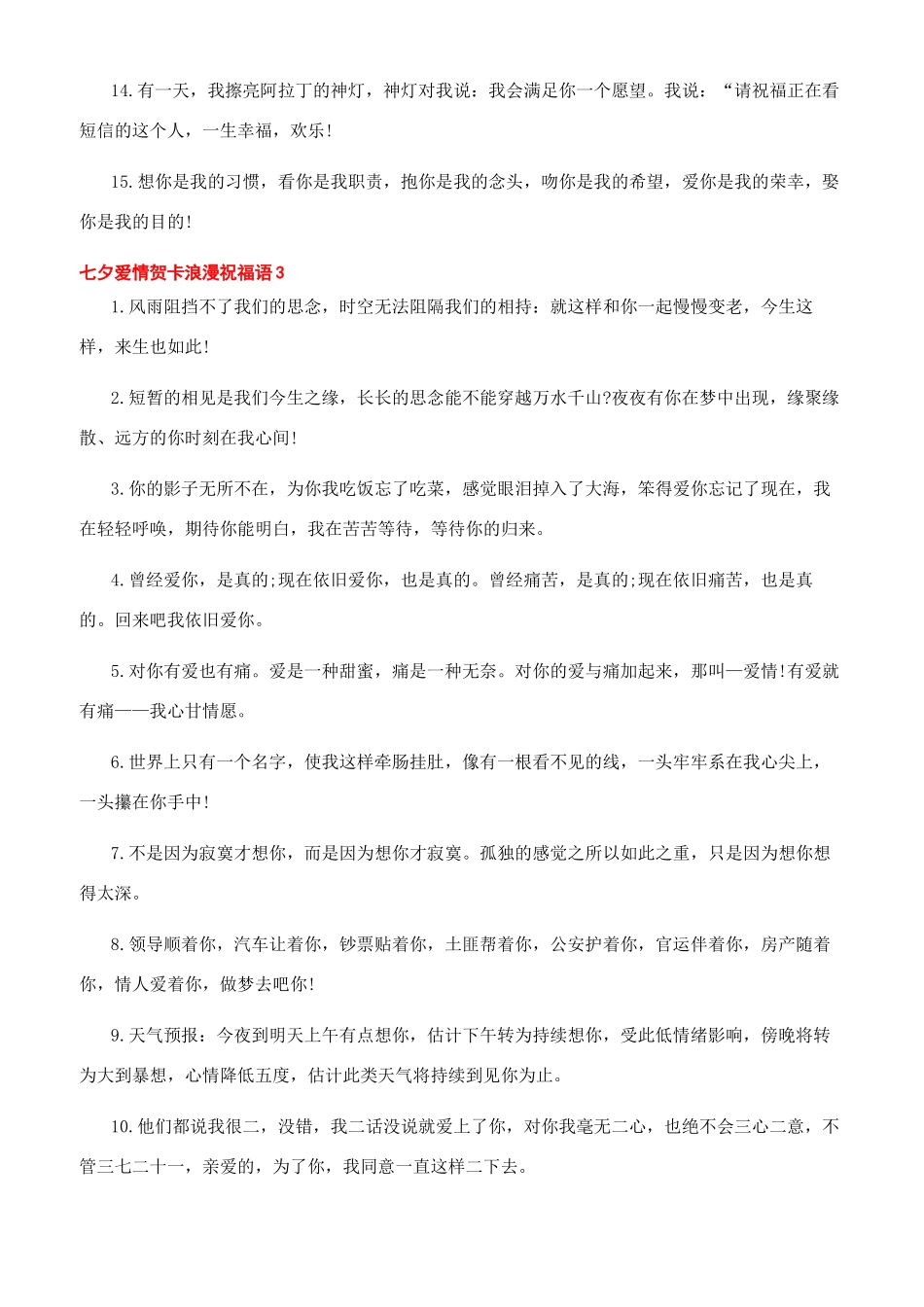 [2024年七夕爱情贺卡浪漫祝福语大全]2024年贺卡祝福语_第3页