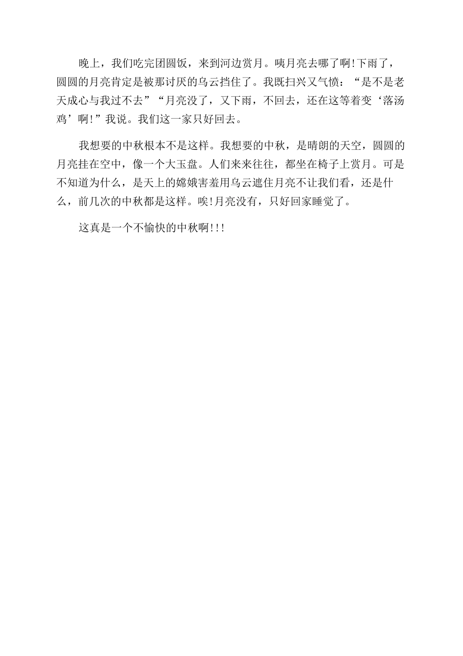 [2024年关于中秋节的作文范文400字我的中秋夜]中秋节作文范文400字_第2页