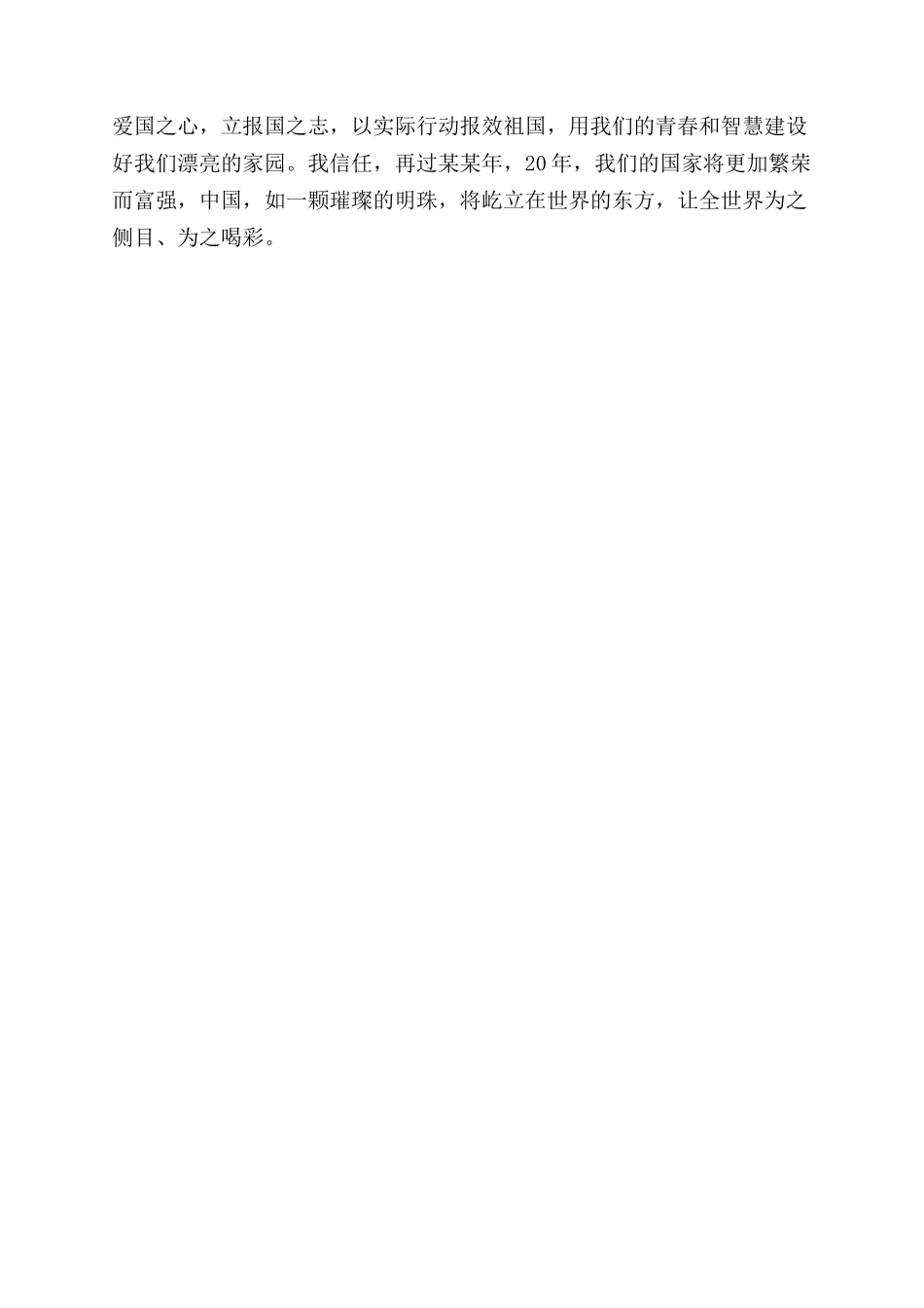 [2024年国庆节的作文范文国庆随想700字]关于国庆节的文章_第2页