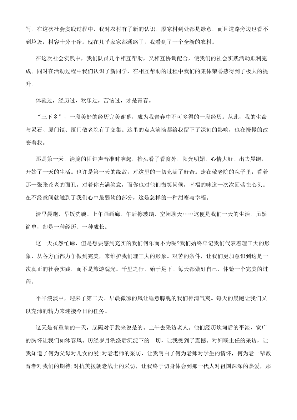 [2024暑假大学生三下乡社会实践报告2024集锦]2024社会实践报告_第2页