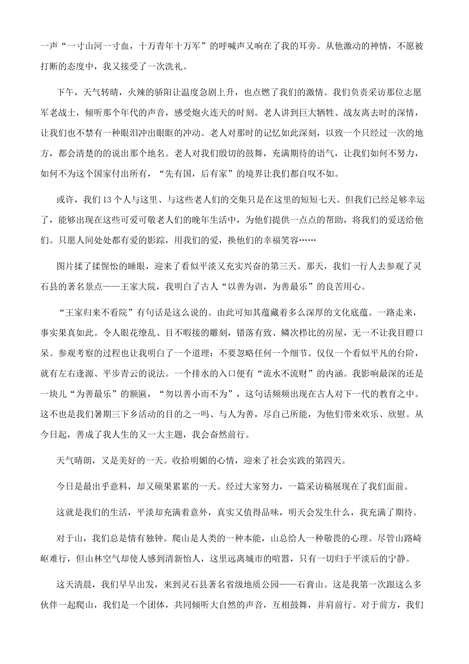 [2024暑假大学生三下乡社会实践报告2024集锦]2024社会实践报告_第3页