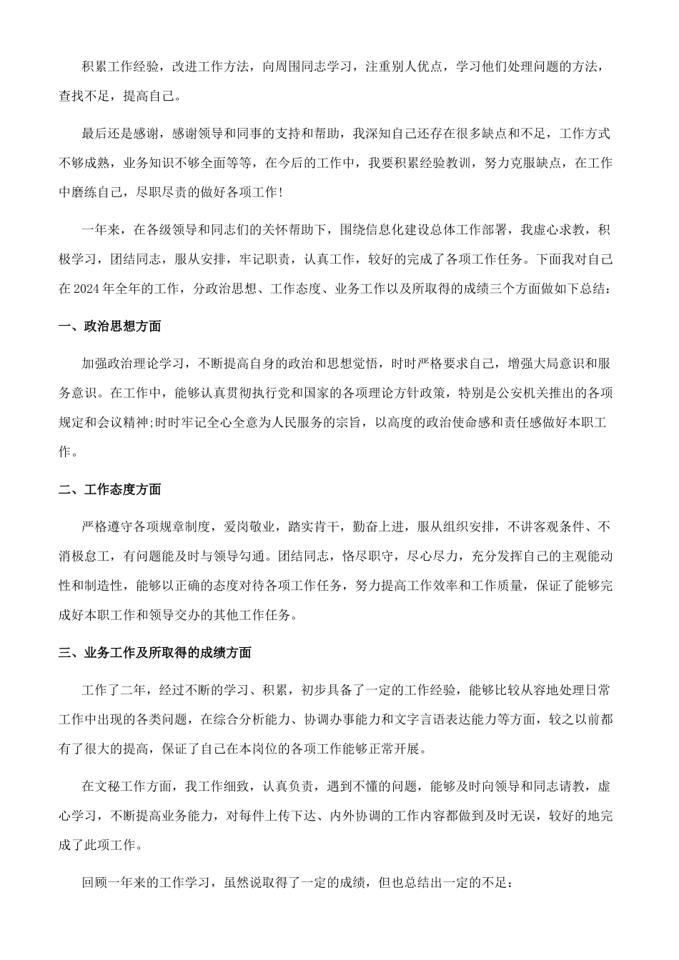[2024最新个人年终工作总结精选10篇]普通员工个人总结_第2页