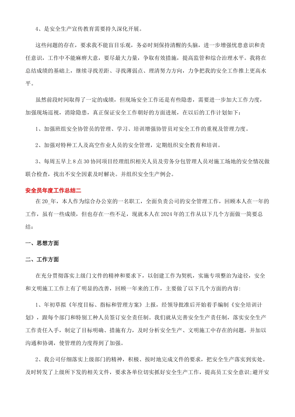 [2024年安全员年度工作总结五篇]2024年工作计划_第2页