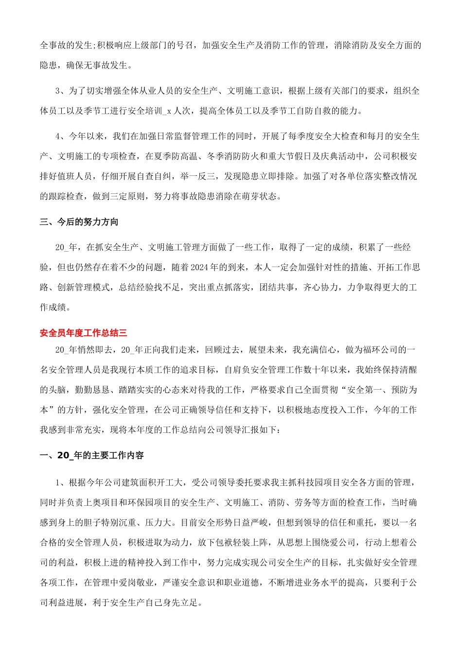 [2024年安全员年度工作总结五篇]2024年工作计划_第3页