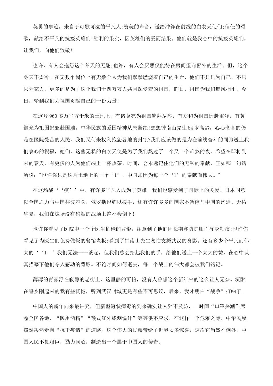 [2024收看央视《开学第一课》观后感优秀心得作文2024合辑]2024开学感想800字_第3页