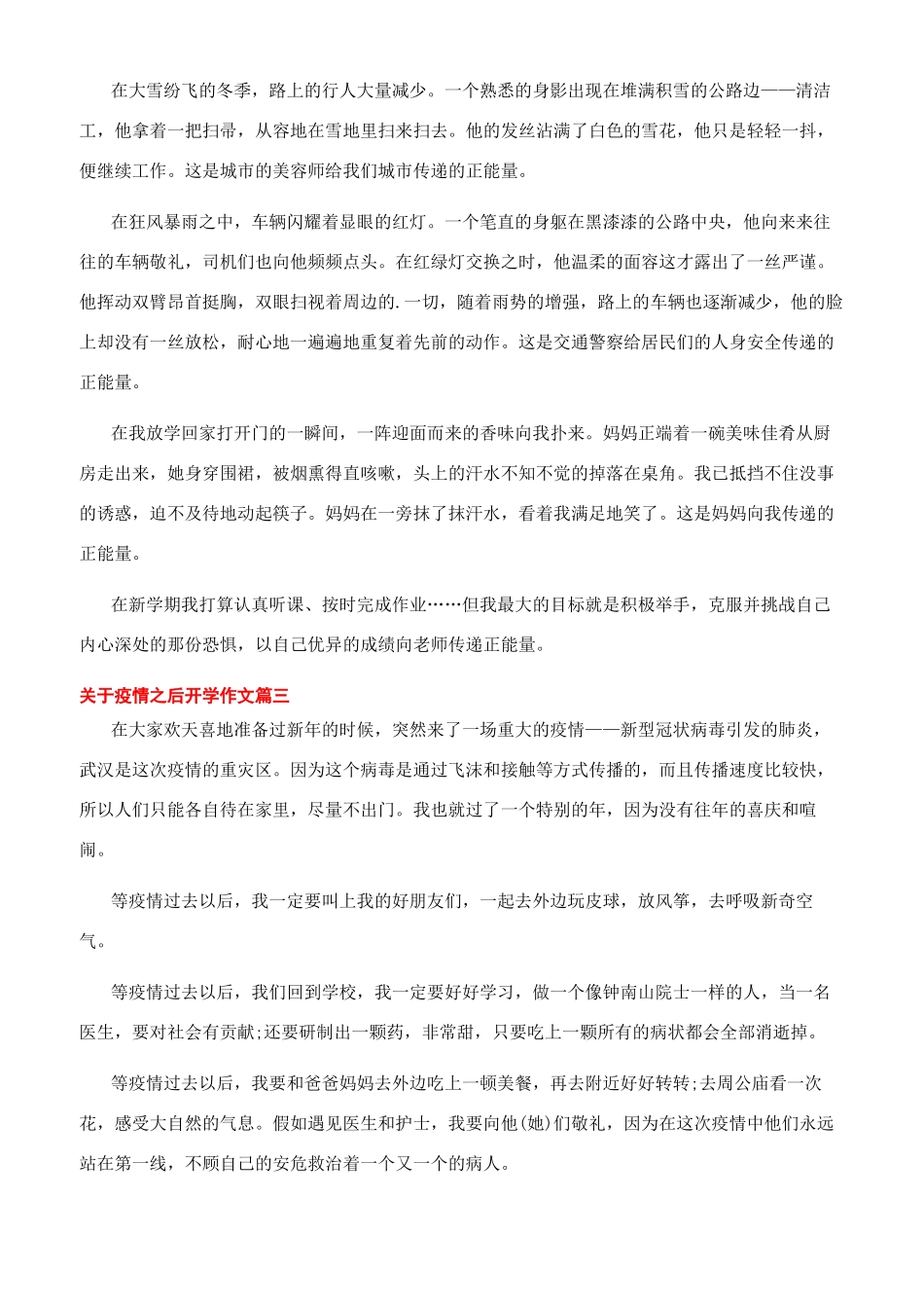 [2024年关于疫情之后开学作文2024]2024年开学作文_第2页