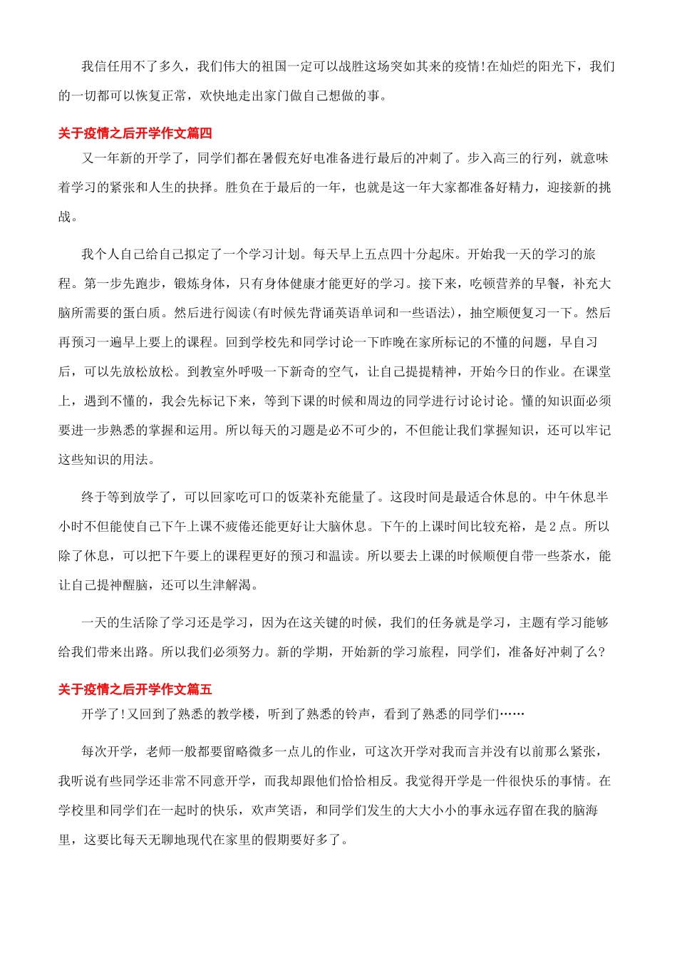 [2024年关于疫情之后开学作文2024]2024年开学作文_第3页