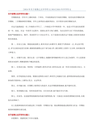 [2024年关于疫情之后开学作文2024]2024年开学作文