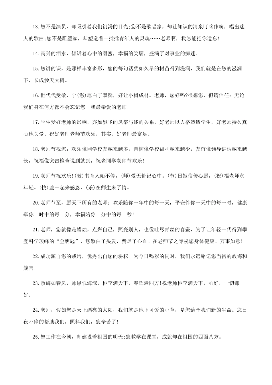 [2024教师节贺卡寄语简短八十句分享]教师节贺卡寄语_第2页