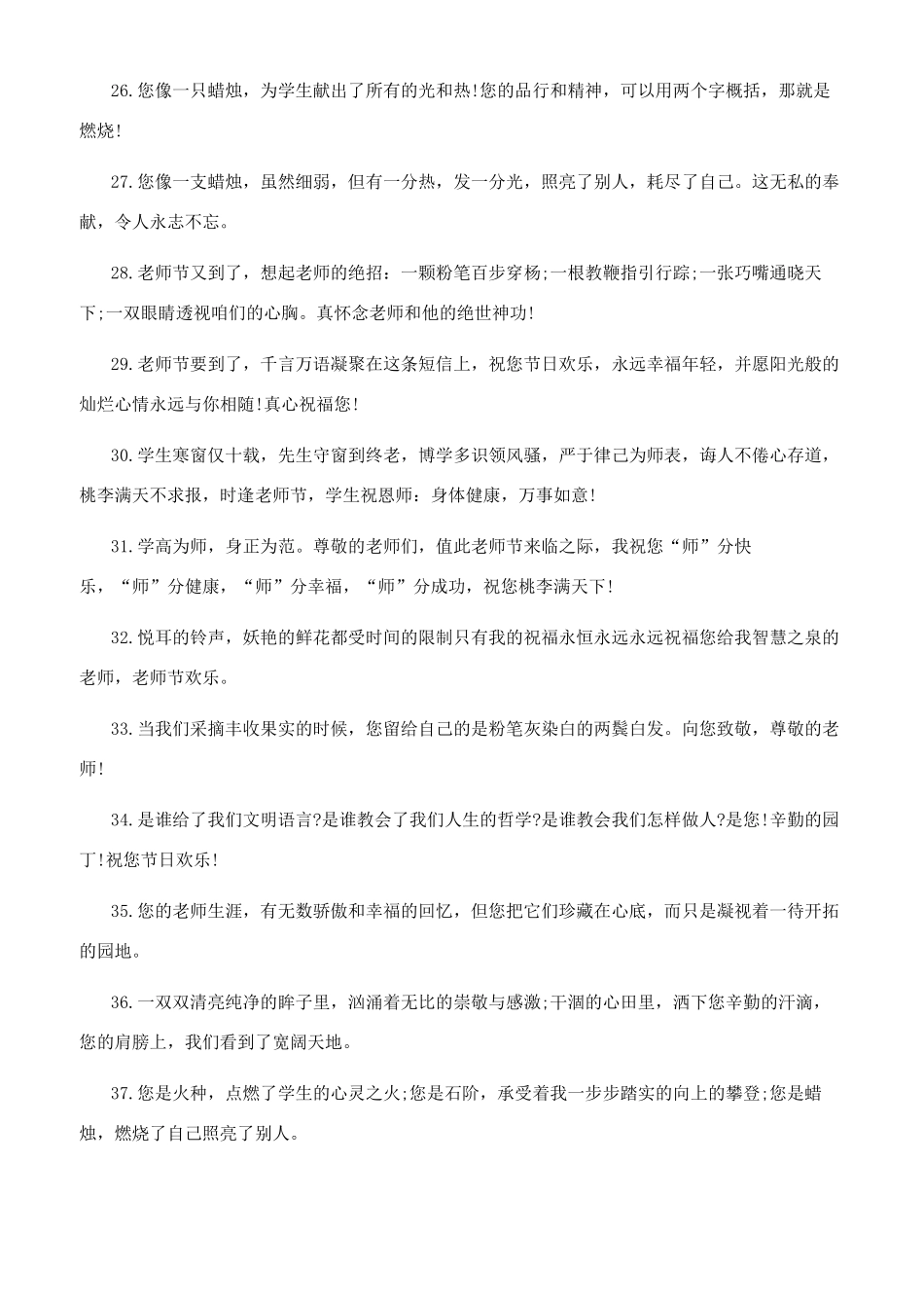 [2024教师节贺卡寄语简短八十句分享]教师节贺卡寄语_第3页