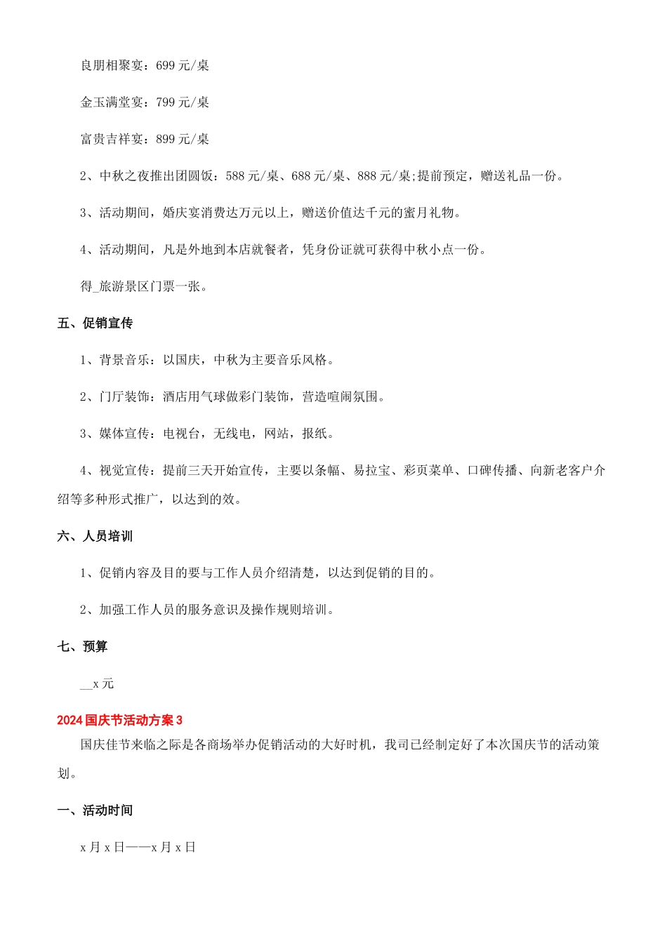 [2024年国庆节新颖活动方案五篇]2024国庆活动方案_第3页