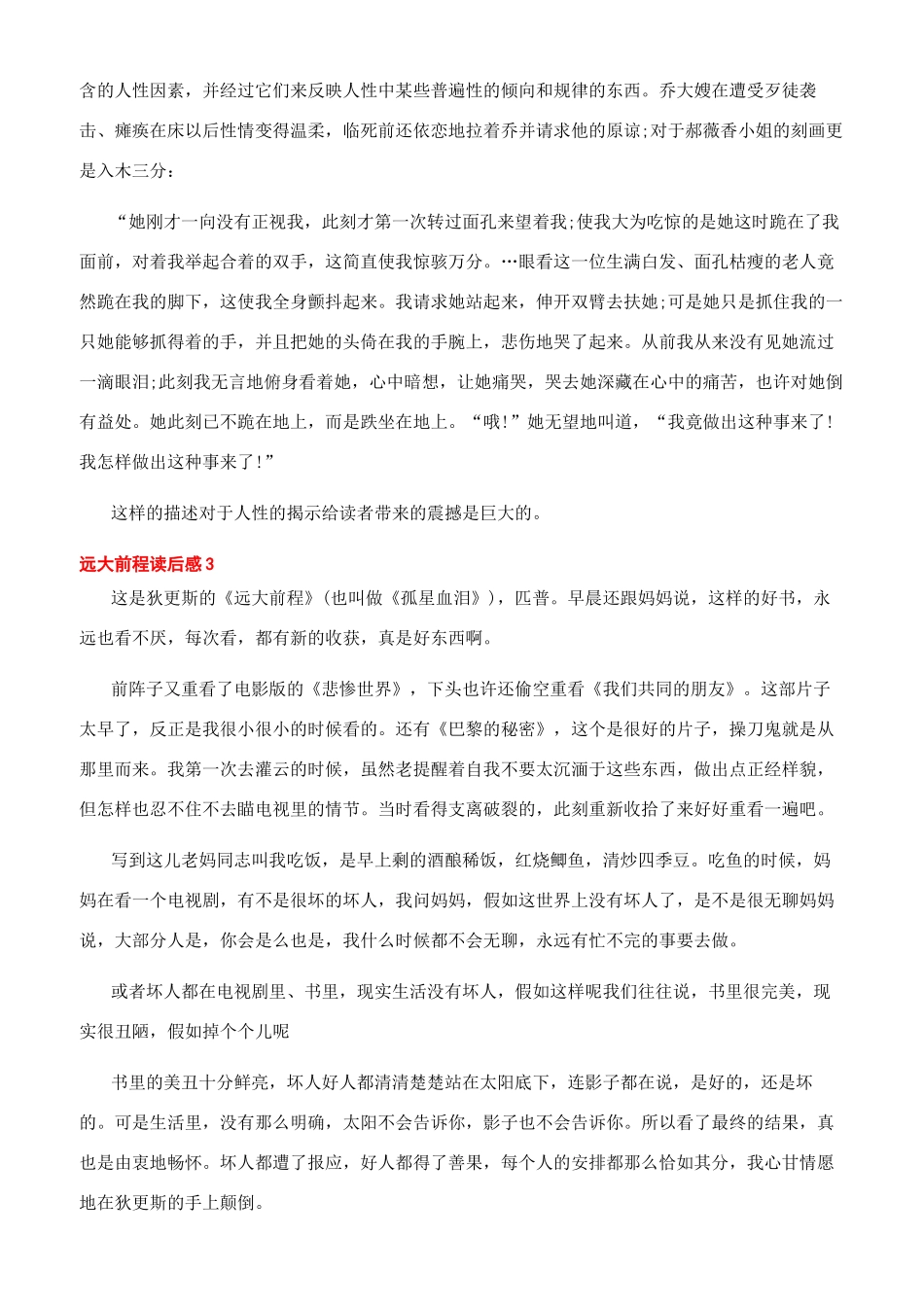 [《远大前程》狄更斯读后感文档]远大前程读后感_第3页