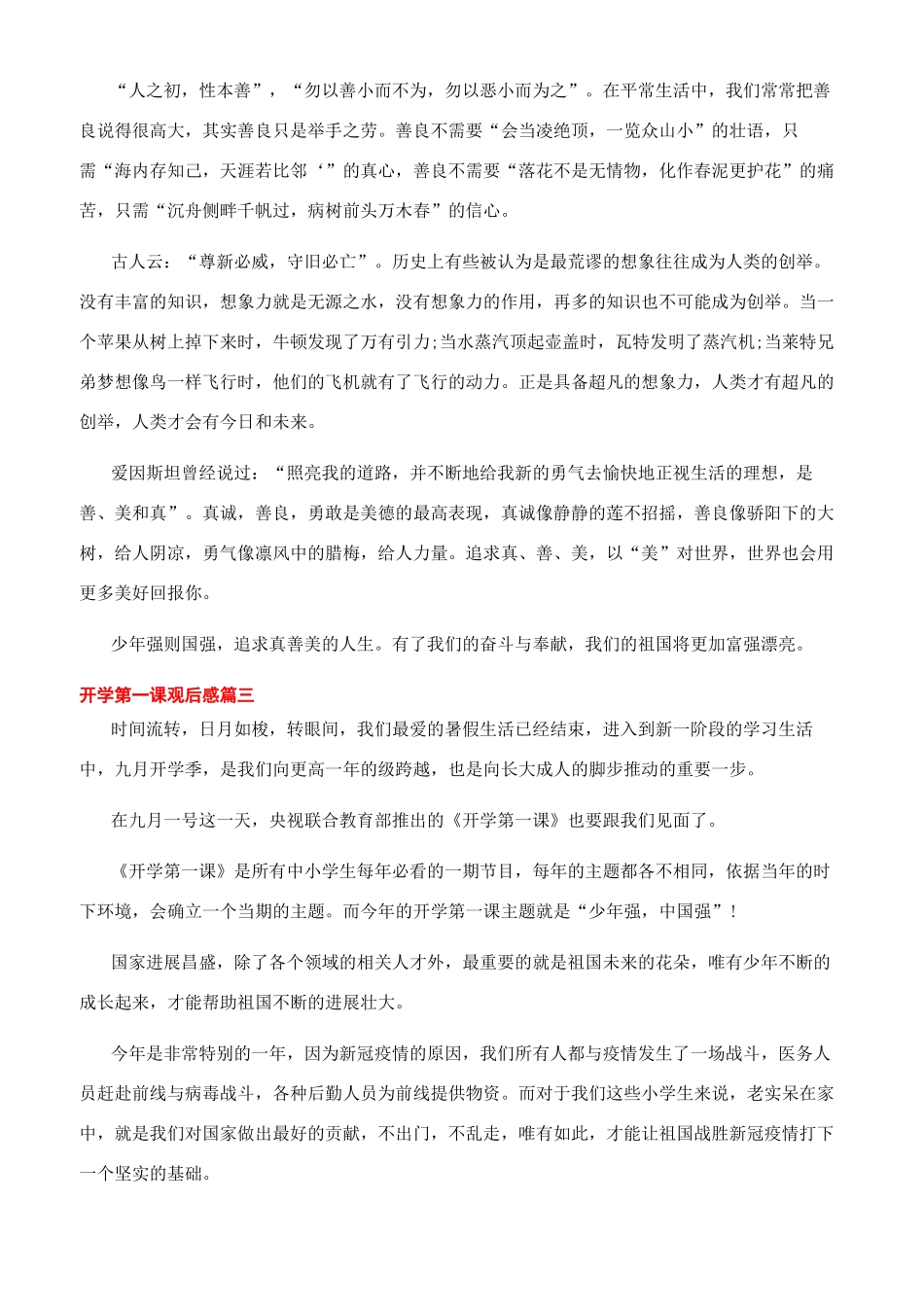 [2024开学第一课观后感2024]2024年开学观后感_第2页
