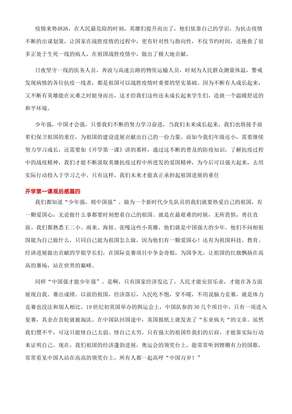 [2024开学第一课观后感2024]2024年开学观后感_第3页