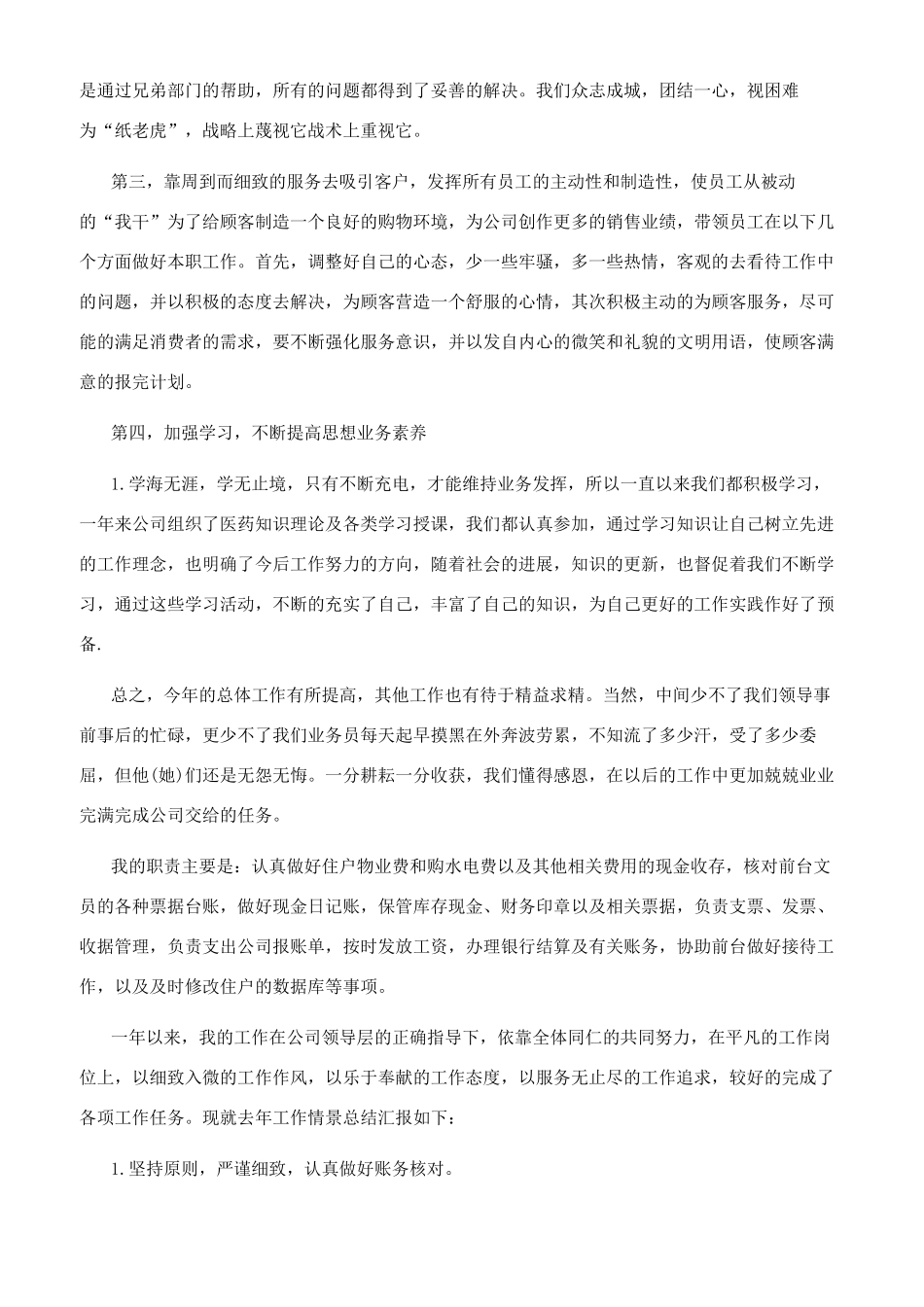 [一年个人工作总结报告]个人工作总结100字_第2页