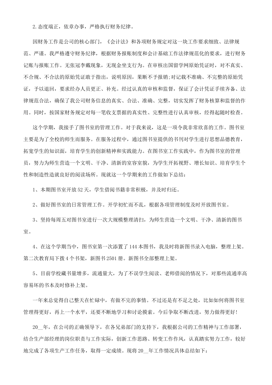 [一年个人工作总结报告]个人工作总结100字_第3页