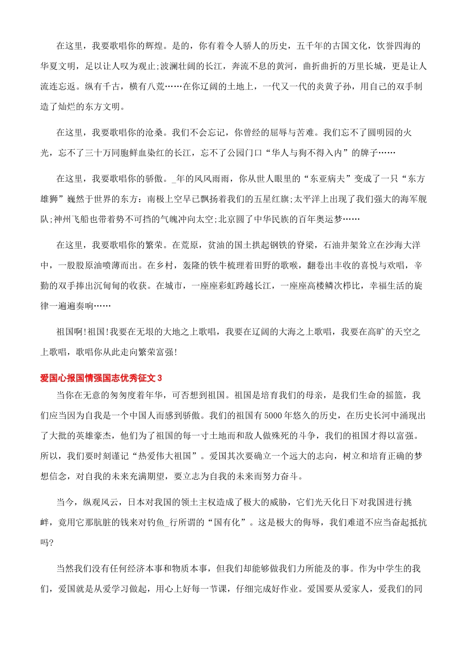 [2024爱国心报国情强国志优秀征文2024]报国情作文600字_第2页