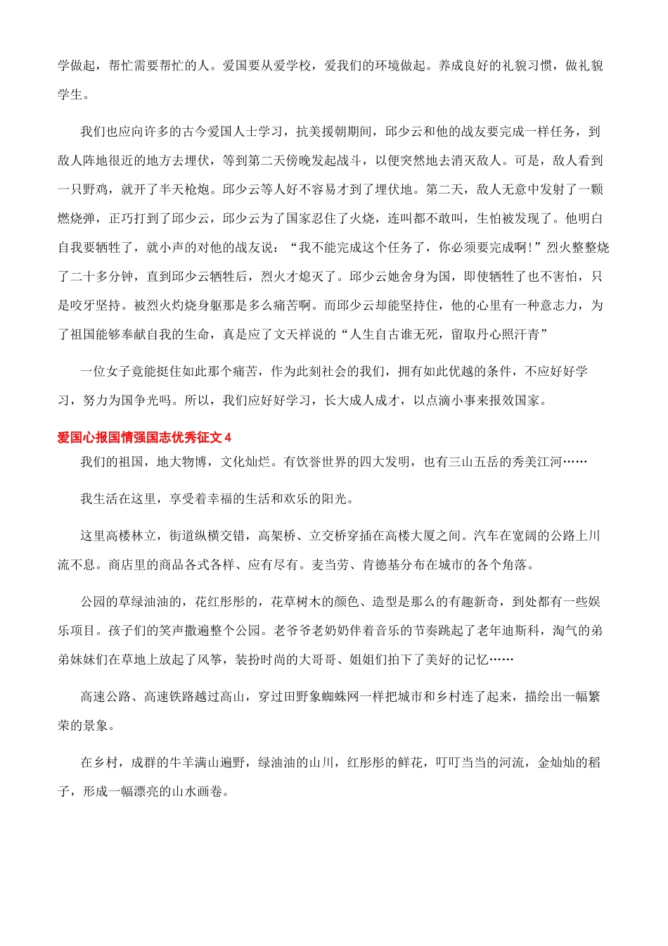 [2024爱国心报国情强国志优秀征文2024]报国情作文600字_第3页