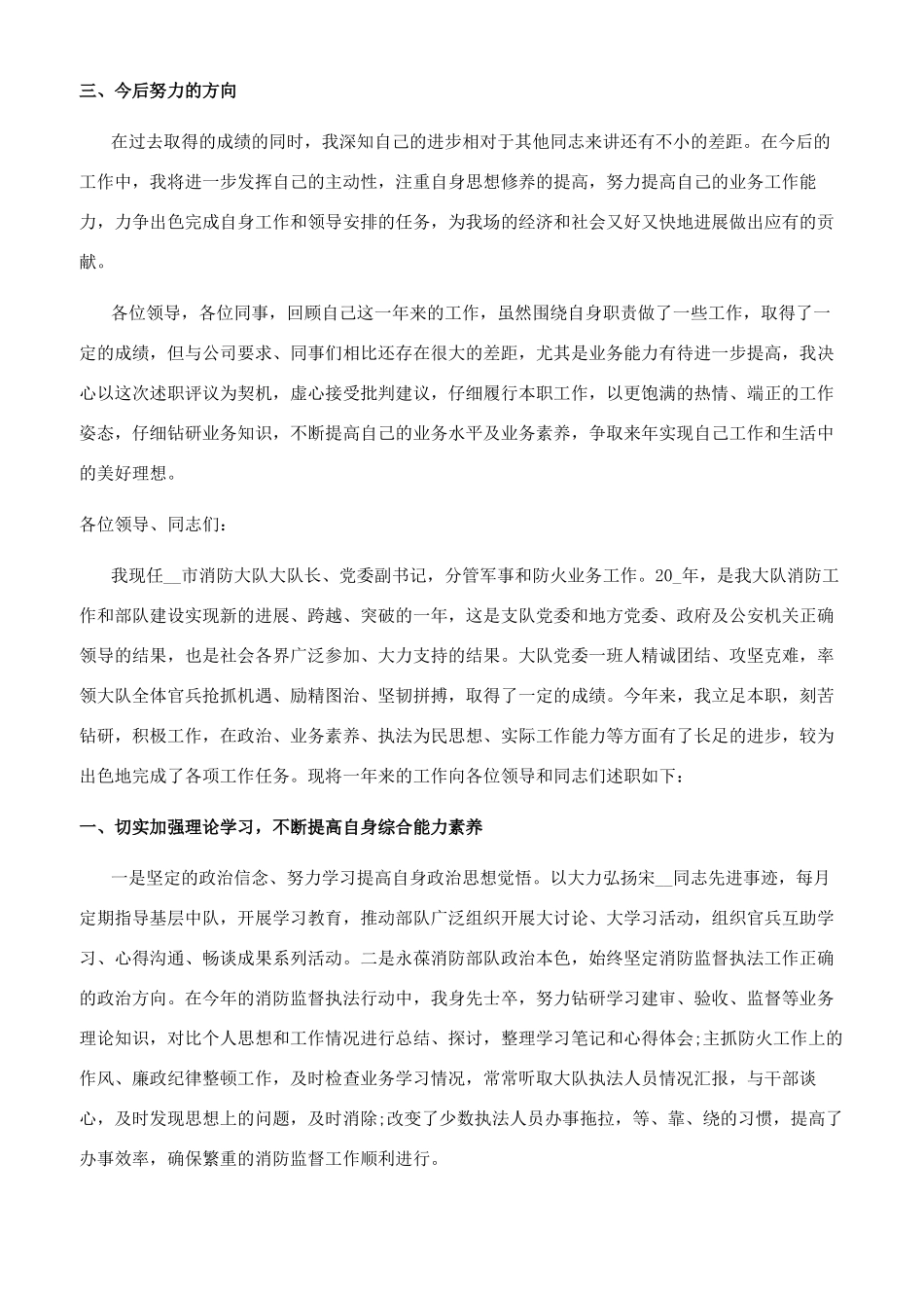 [一般人员述职报告文档]述职报告范文_第2页
