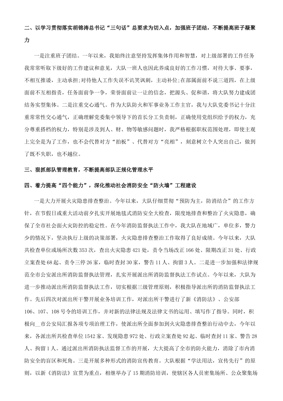 [一般人员述职报告文档]述职报告范文_第3页