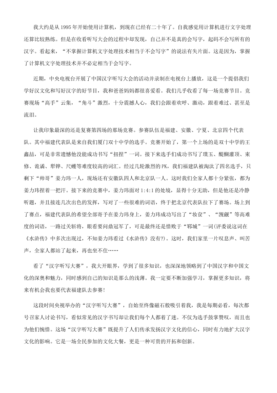 [中国汉字听写大会观后感五篇650字]中国汉字听写大会_第2页