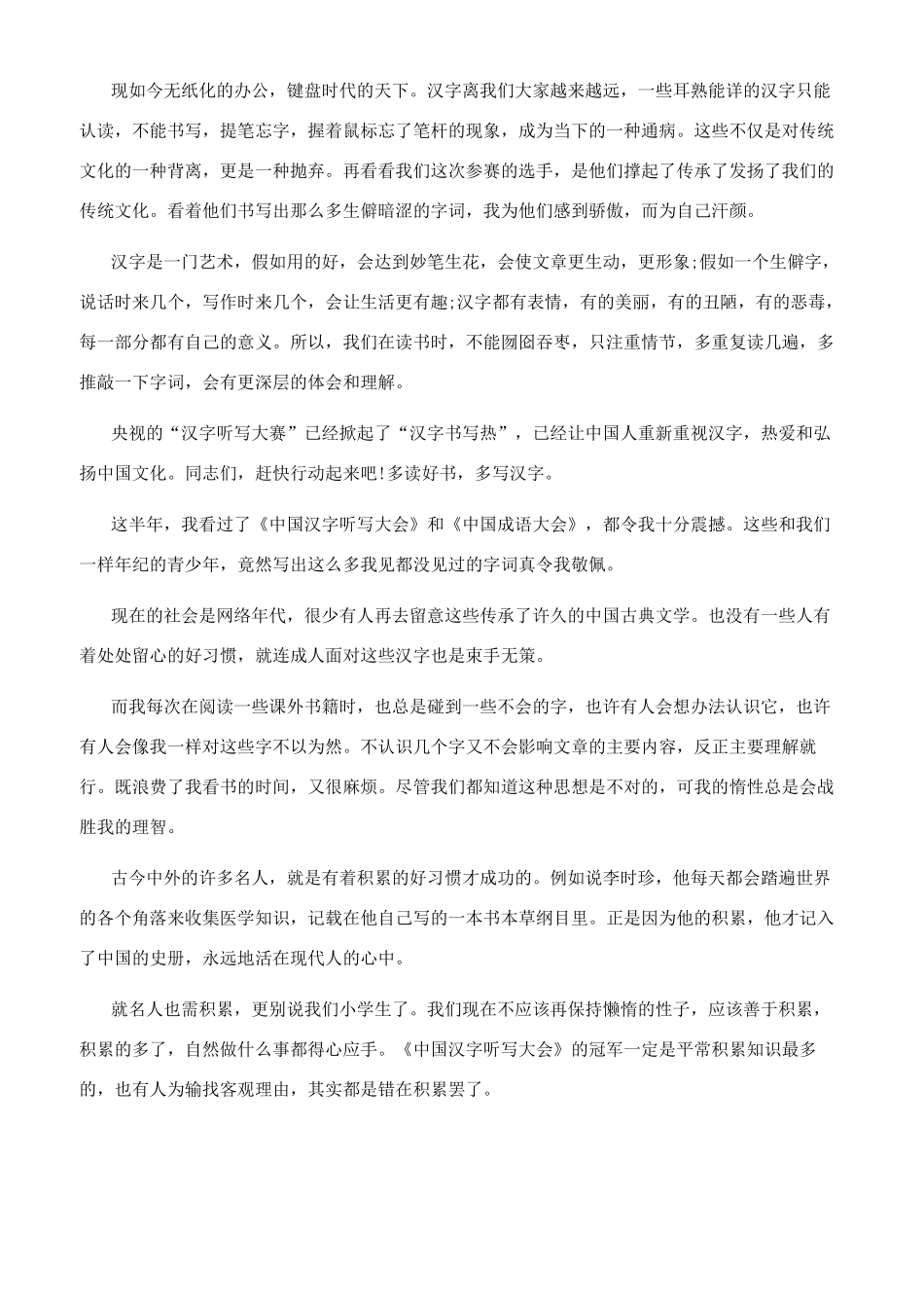 [中国汉字听写大会观后感五篇650字]中国汉字听写大会_第3页