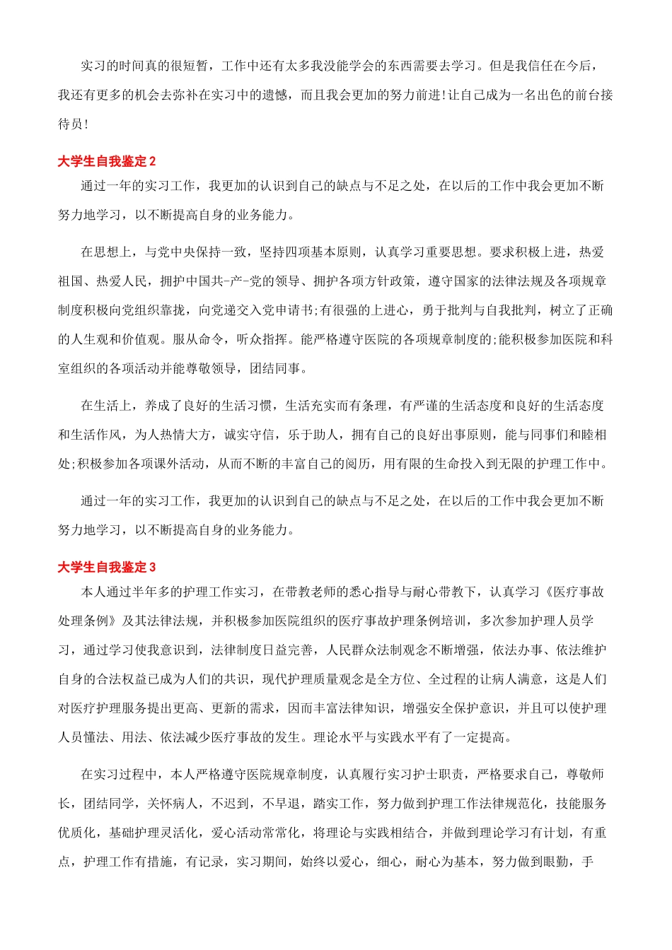 [专业大学生自我鉴定文档]大学毕业自我鉴定_第2页