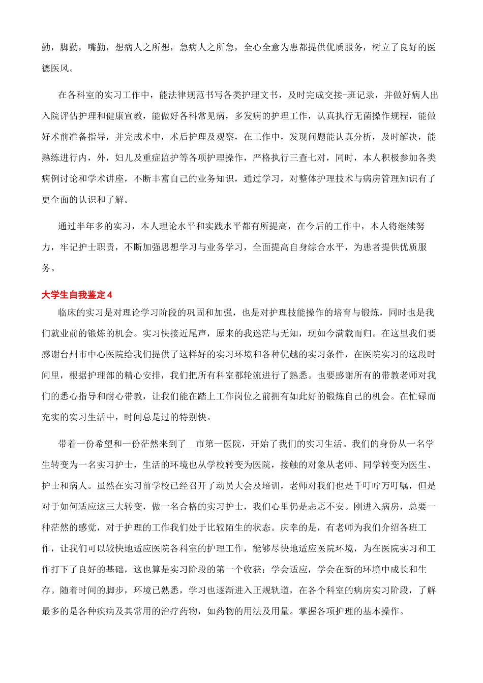 [专业大学生自我鉴定文档]大学毕业自我鉴定_第3页