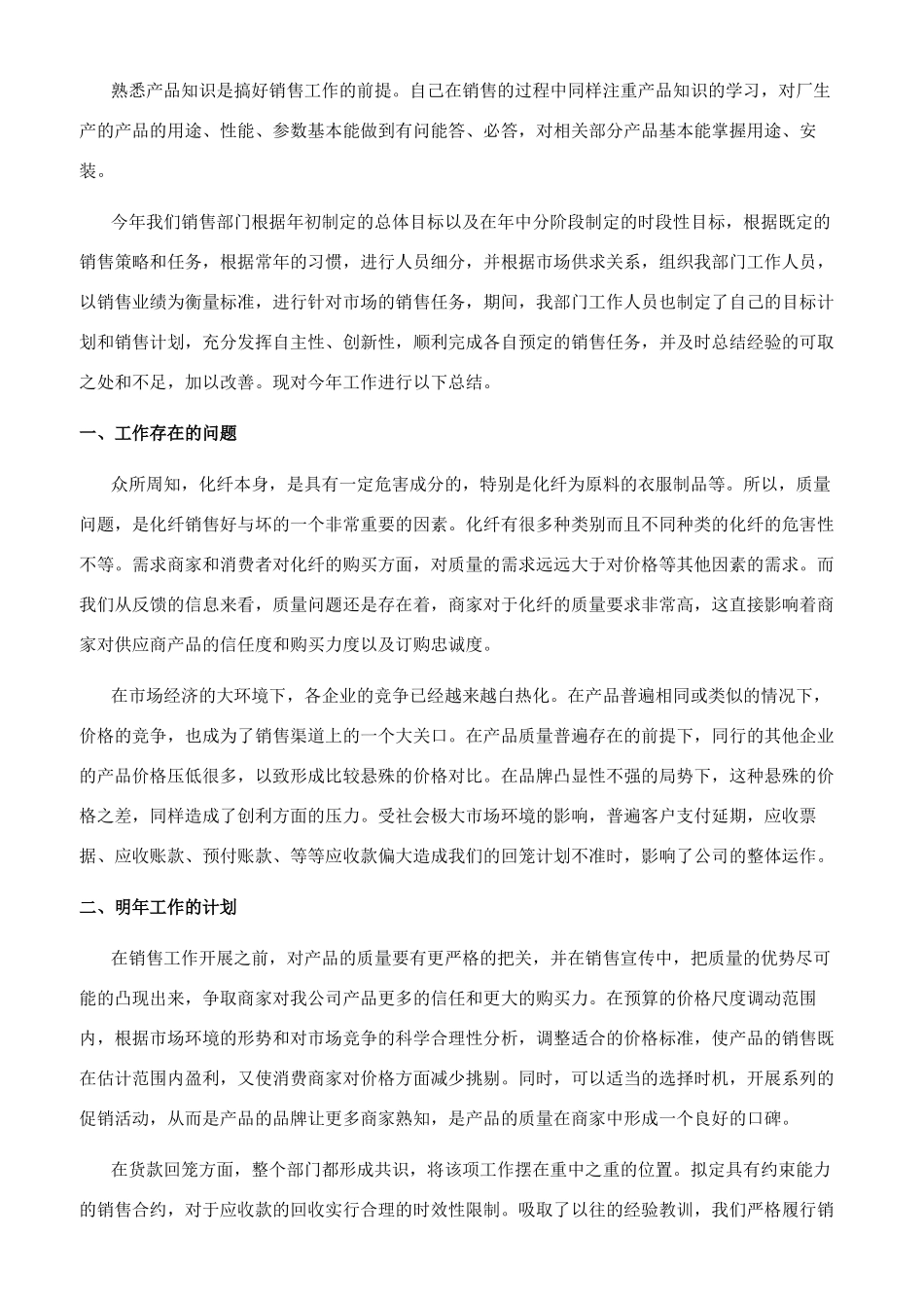 [业务员工作总结优秀文档]业务工作总结范文_第2页