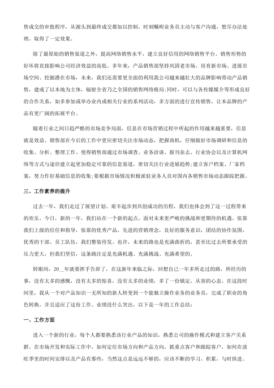 [业务员工作总结优秀文档]业务工作总结范文_第3页