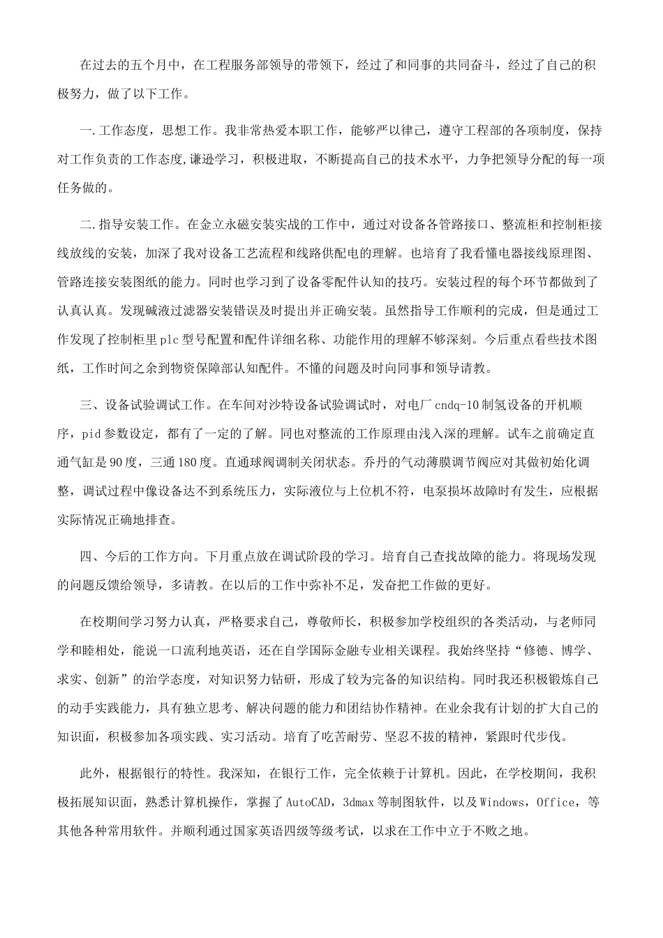 [个人自我评价怎么写]个人自我鉴定_第2页