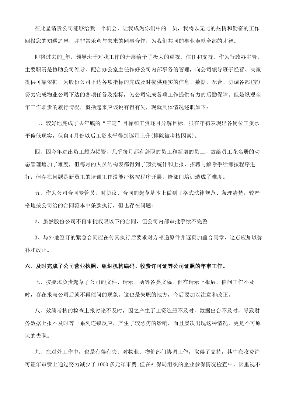 [个人自我评价怎么写]个人自我鉴定_第3页