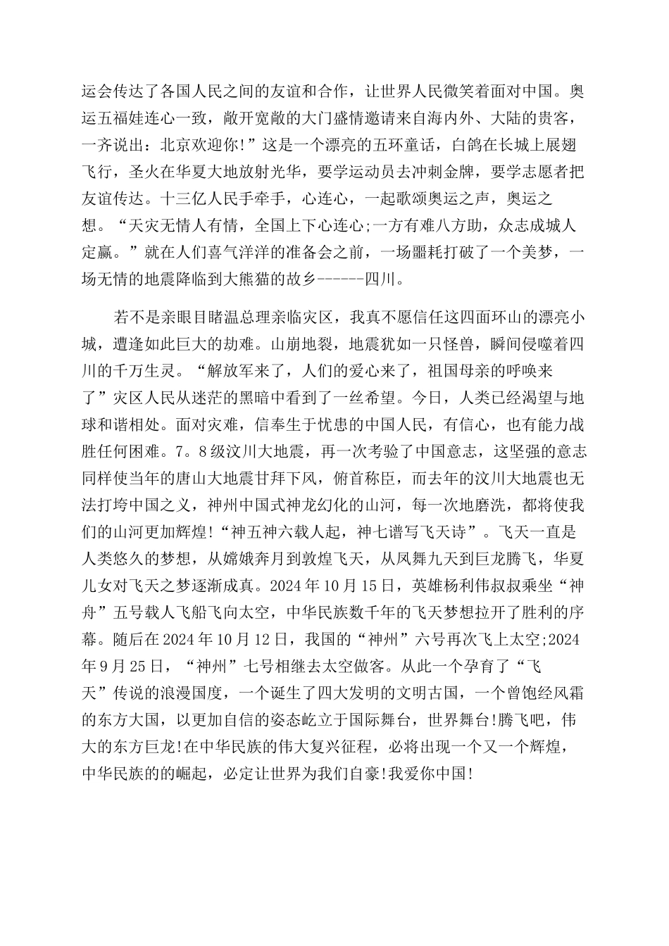 [2024高一关于国庆节的作文范文500字国庆节逛动物园]我杀了妈妈作文范文300字_第2页