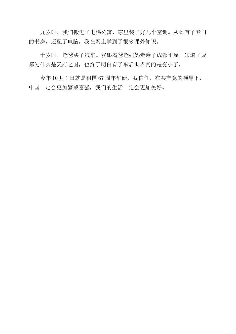 [2024高二关于国庆节的作文范文300字国庆节旅游]国庆节作文范文600字作文范文_第2页